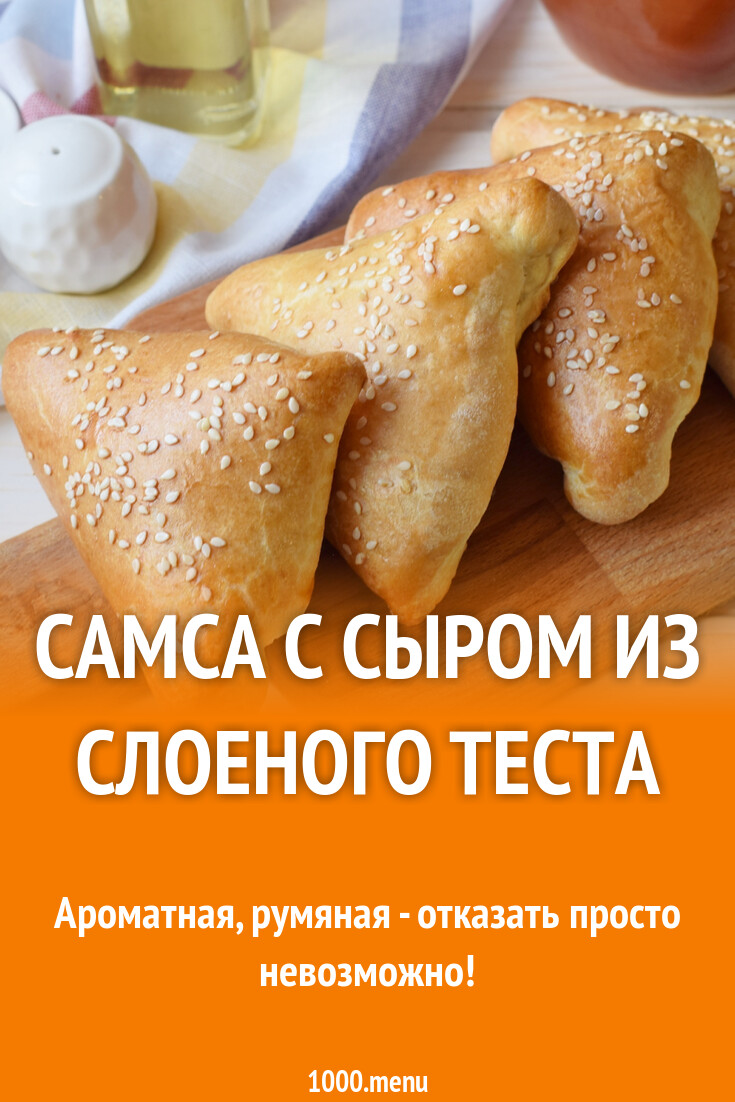 Самса с сыром и зеленью - пошаговый рецепт приготовления с фото