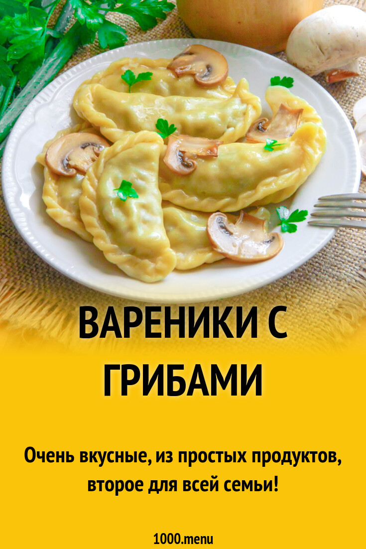 Вареники меню.