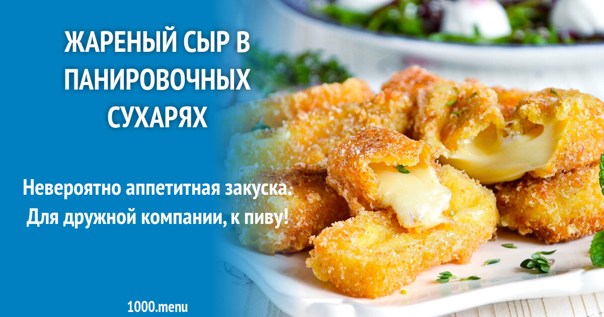 Сырные шарики в панировке - пошаговый рецепт с фото. Автор рецепта Галина Баюк (