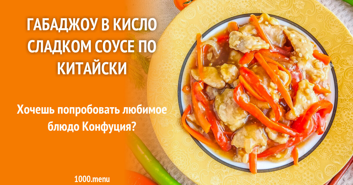 Габаджоу Вкусный мир Рецепт Еда, Идеи для блюд, Блюда для вечеринки