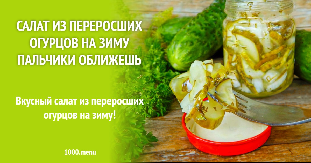 Салат из крупных огурцов с укропом и уксусом — заготовка в банках