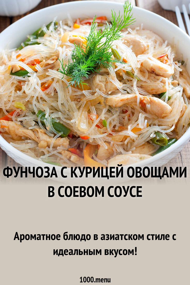Салат из фунчозы по-корейски - простой и вкусный рецепт с пошаговыми фото