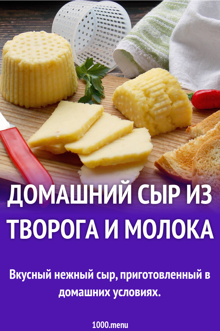 Рецепт сыра из творога с чесноком