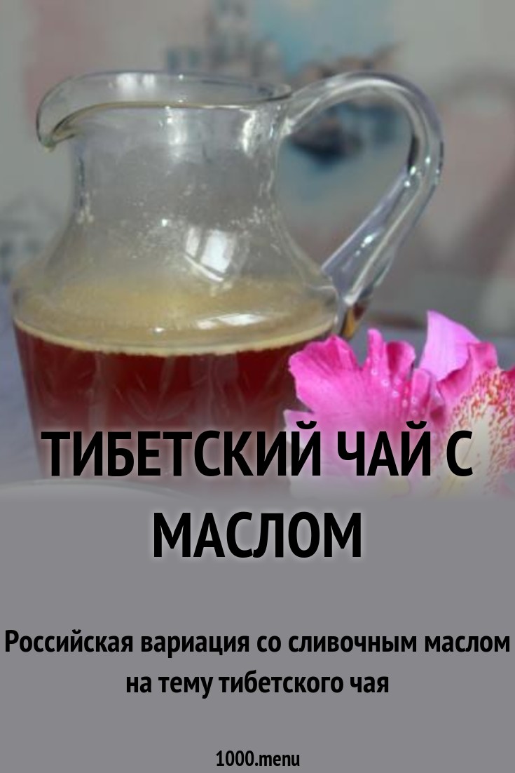 Тибетский чай для похудения Лимонный вкус Тибетский чай для похудения Лимонный вкус
