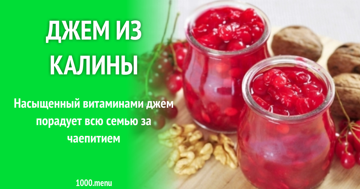 Калина от давления рецепты