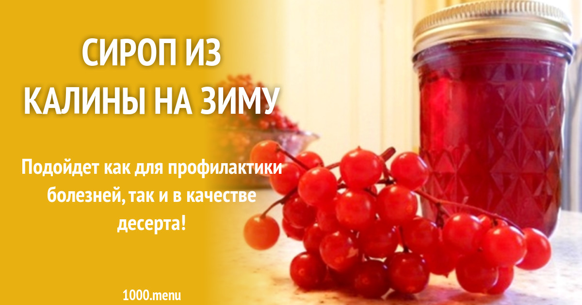 Греются мозги на калине