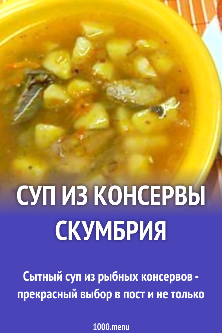 Сытный суп из рыбных консервов рецепт с фото - 1000.menu