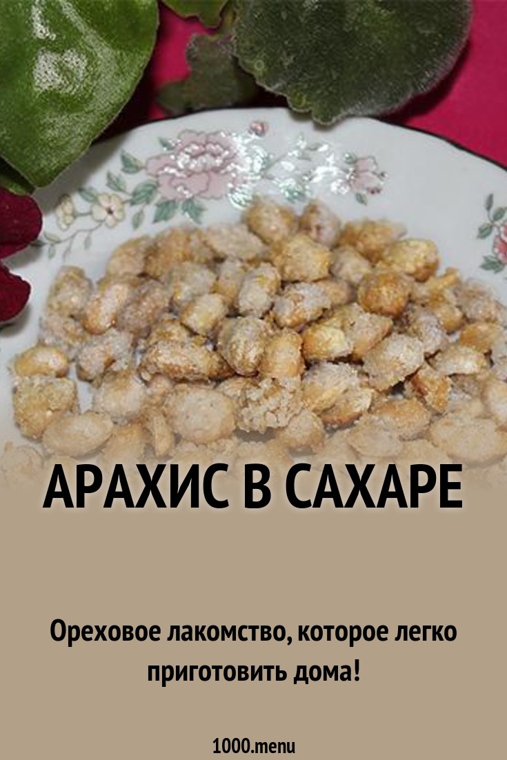 Life after рецепты кунжут арахис