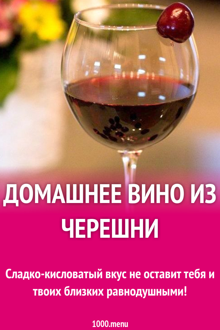 Как сделать домашнее вино из боярышника фото 264