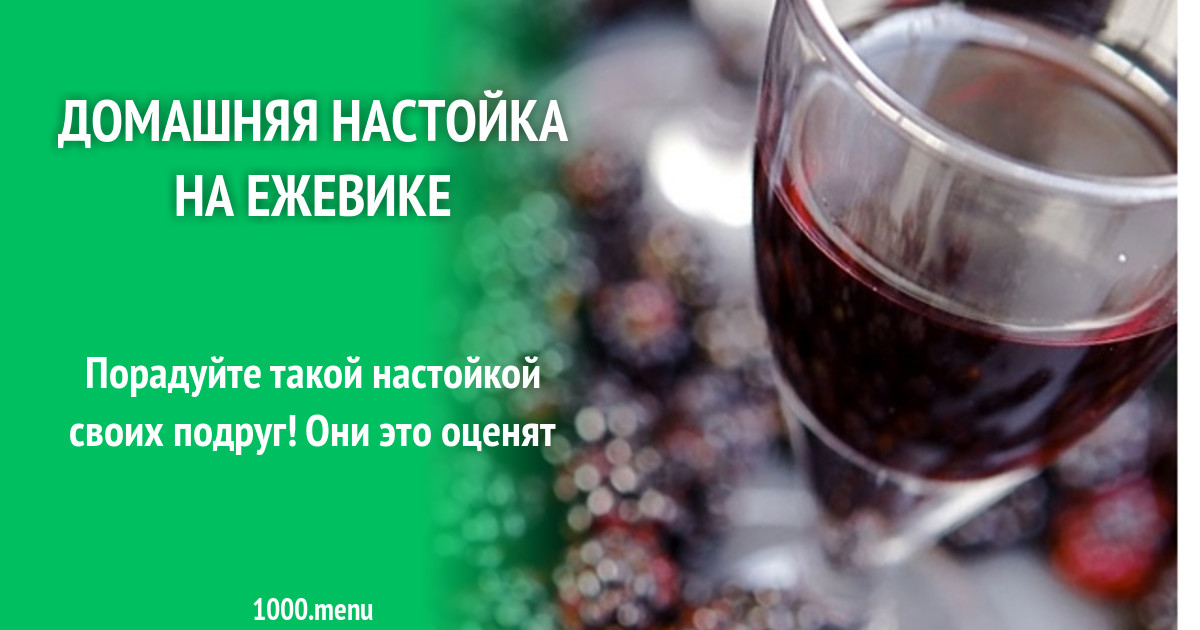 Напиток из ежевики. Настойка на ежевике рецепт. Тутовник вино. Наливка домашняя из ежевики. Наливка домашняя из ежевики.