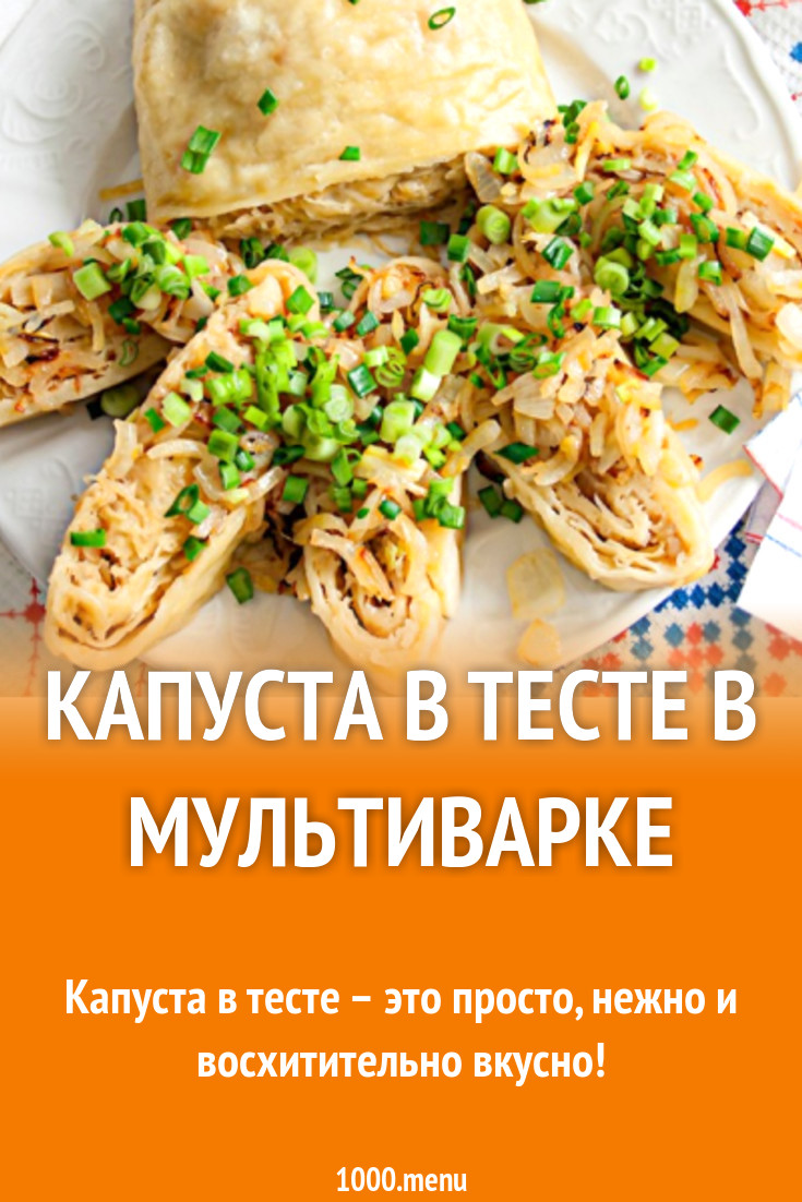 Капуста в тесте в мультиварке рецепт с фото пошагово - 1000.menu