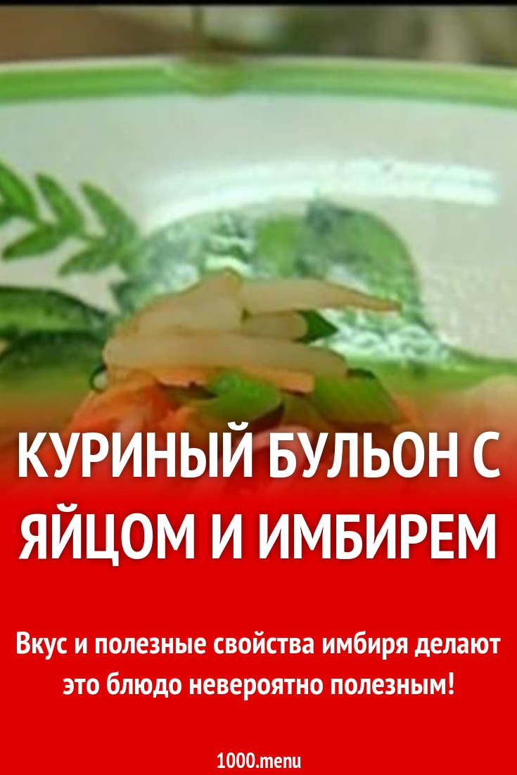 Бульон куриный с яйцом технологическая карта