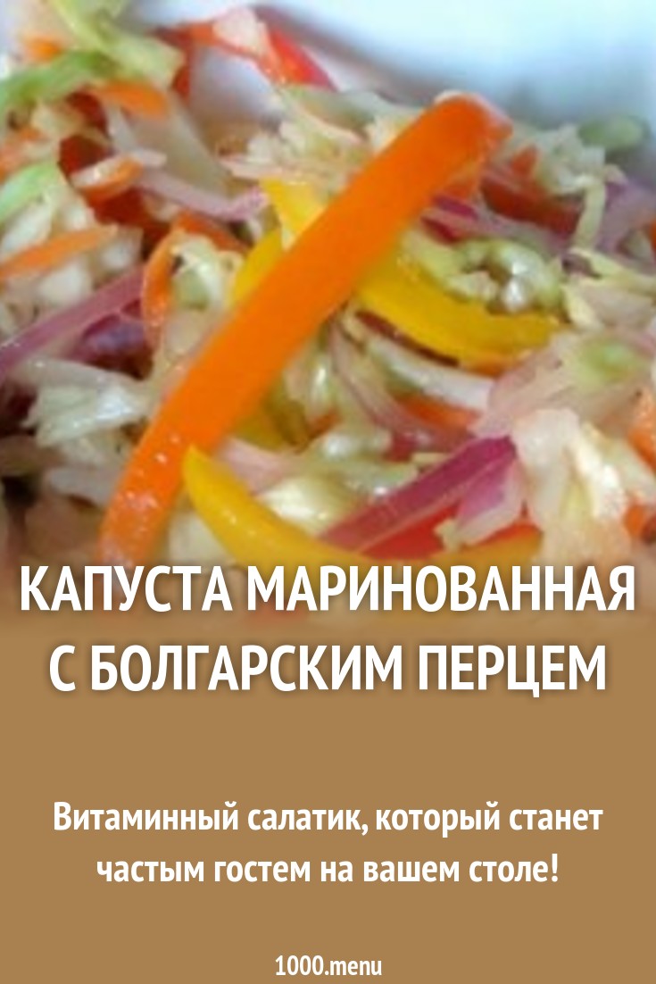 Смотреть Салат из цветной маринованной капусты видео Смотреть Салат из цветной маринованной капусты видео