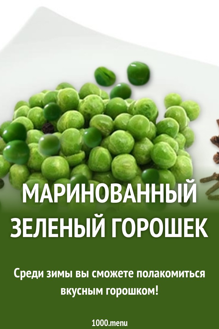 Смотрите - Рецепт Зеленого Горошка Консервированного видео Смотреть - Рецепт Зеленого Горошка Консервированного видео