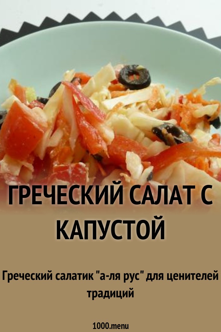 Салат аля рус Салат аля рус