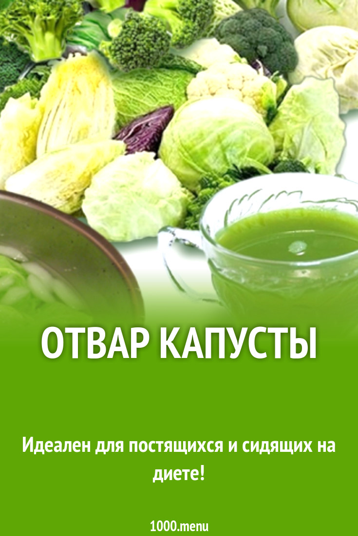 Капустная диета для похудения