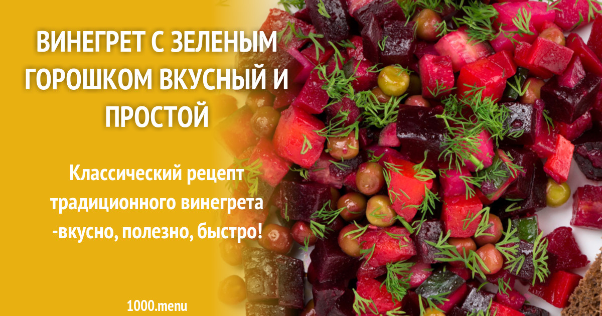 День винегрета картинки с надписями прикольные