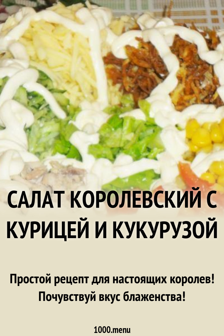 images Королевский салат слоями изображения images Королевский салат слоями изображения