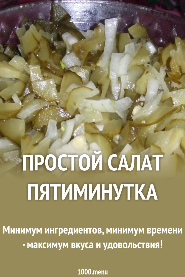 Салаты пятиминутки новые фото Салаты пятиминутки новые фото