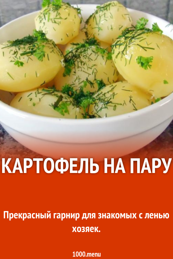 Как запечь картофель для разгрузочного дня