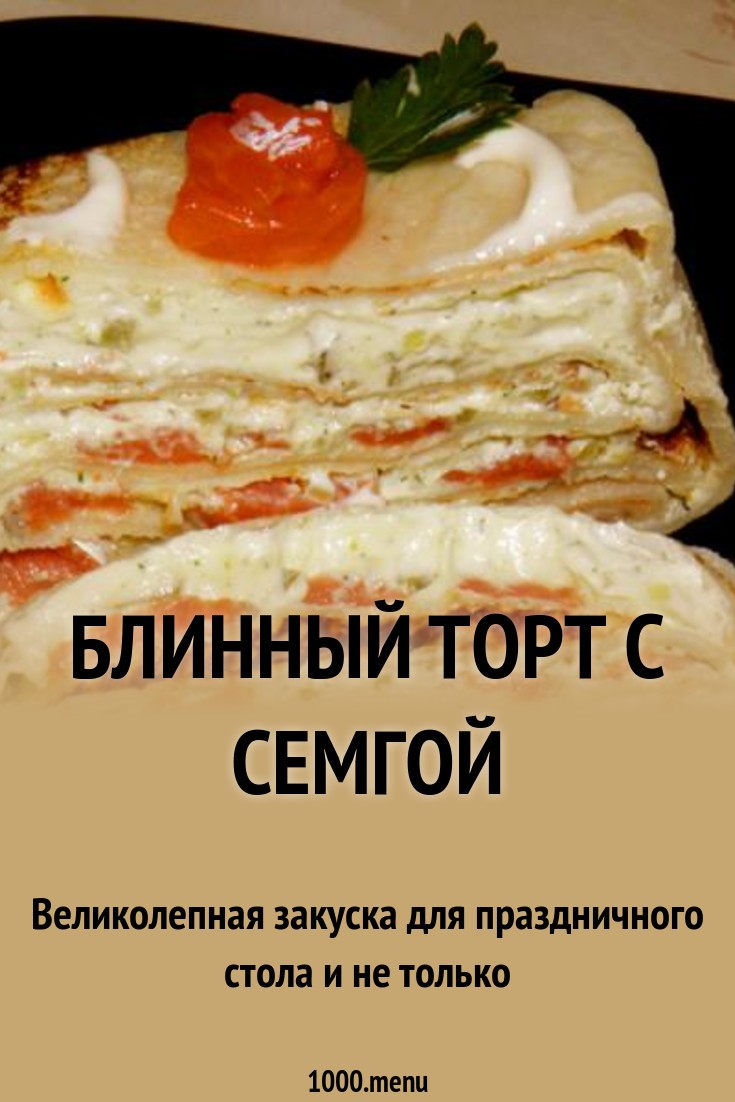 Как приготовить закуску Розочки из семги или лосося на праздничный стол Как приготовить закуску Розочки из семги или лосося на праздничный стол