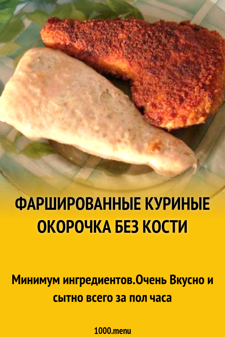 Окорочка без хребта фото