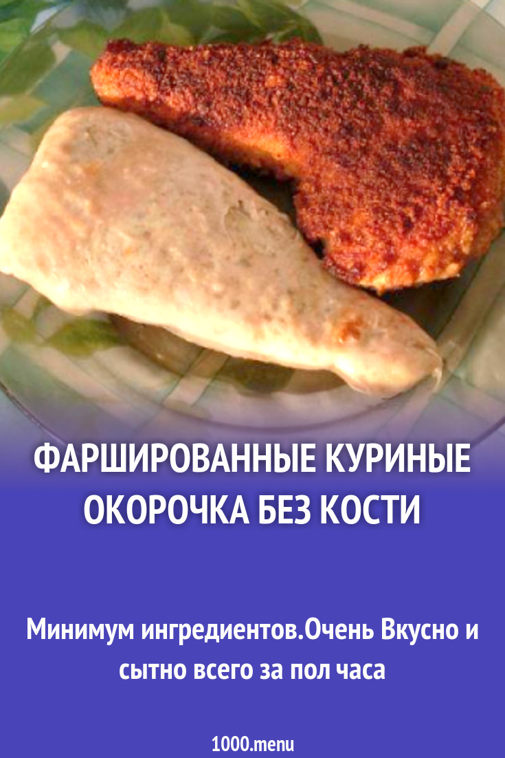 Окорочка без хребта фото