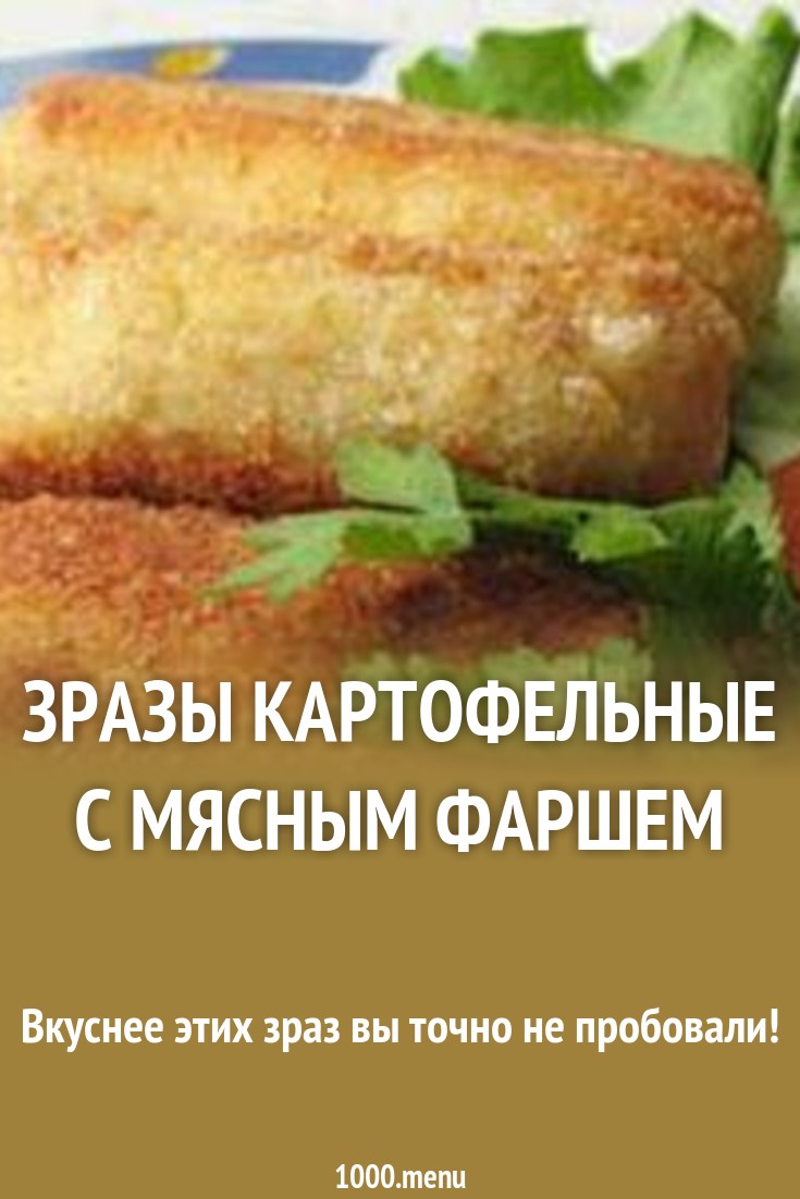 Мясные зразы с омлетом Кулинарный сайт Мясные зразы с омлетом Кулинарный сайт