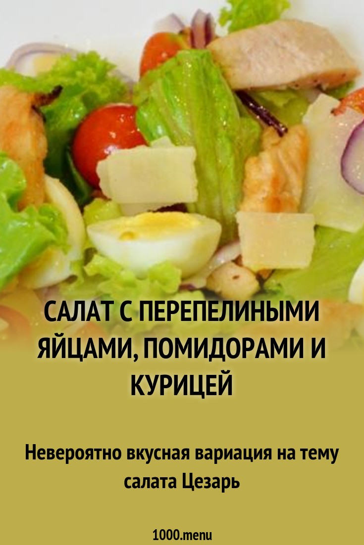 photo Диетический салат с перепелиными яйцами изображения photo Диетический салат с перепелиными яйцами изображения