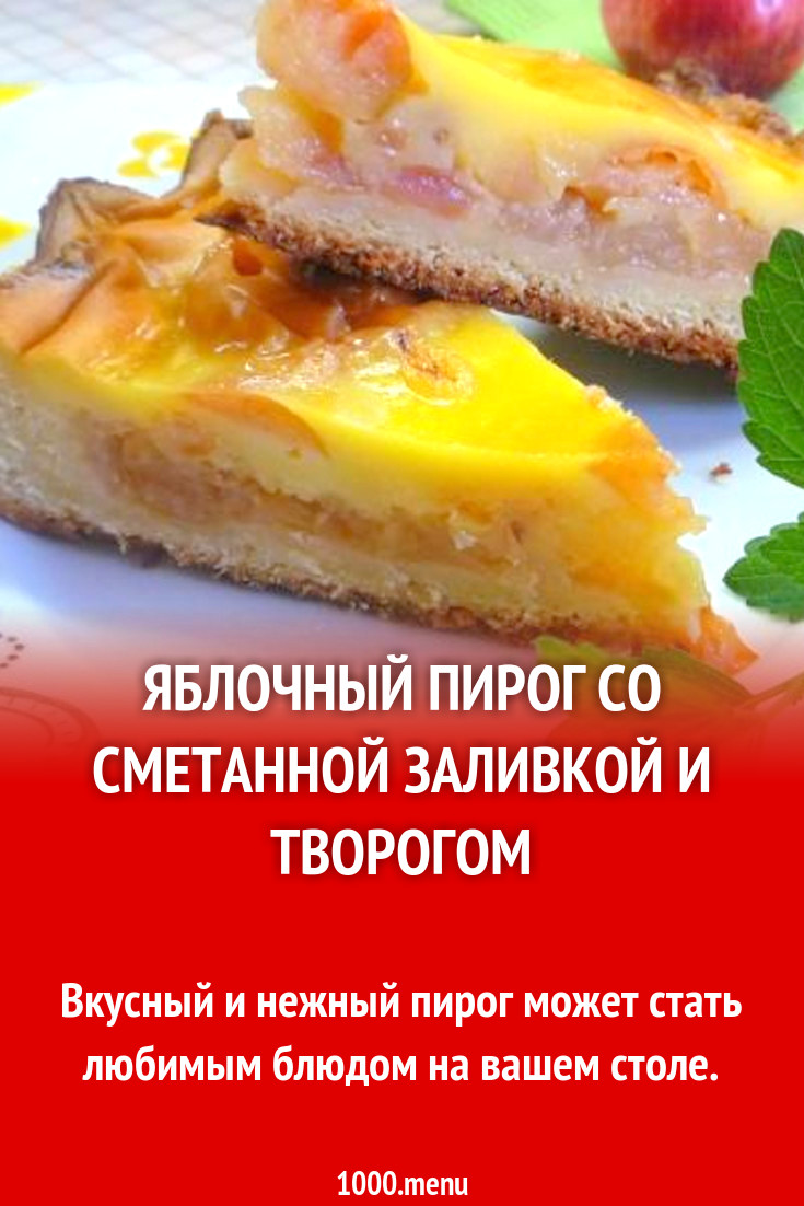 Яблочный Пирог Неженка Рецепт С Фото Пошагово Яблочный Пирог Неженка Рецепт С Фото Пошагово