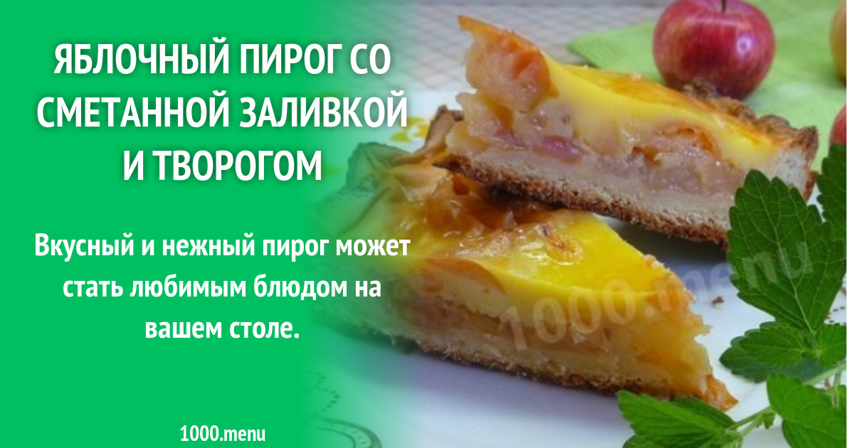 Яблочный Пирог Неженка Рецепт С Фото Пошагово Яблочный Пирог Неженка Рецепт С Фото Пошагово