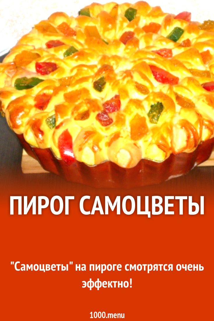 Пирог Самоцветы рецепт с фото - 1000.menu