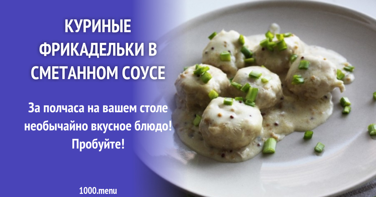 Куриные Фрикадельки Фото Рецепты