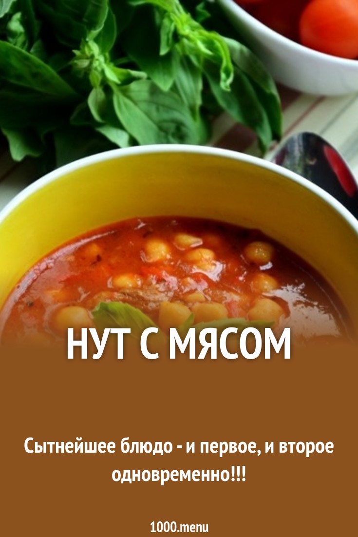 Сколько и как нужно варить нут в домашних условиях Сколько и как нужно варить нут в домашних условиях