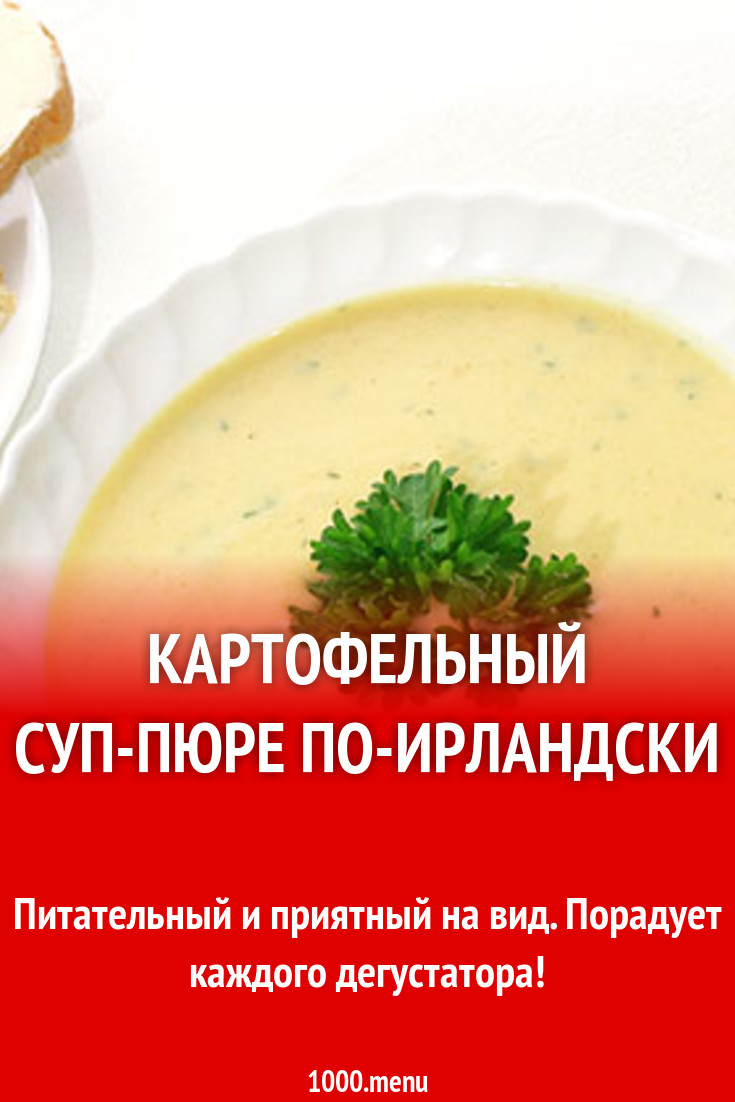 Картофельный суп-пюре по-ирландски рецепт с фото - 1000.menu