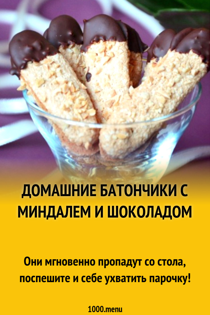 Домашние батончики с миндалем и шоколадом рецепт с фото пошагово - 1000 ...
