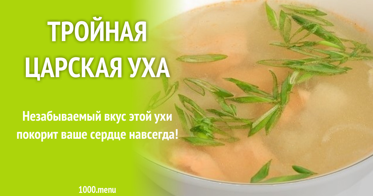 Уха царская технологическая карта