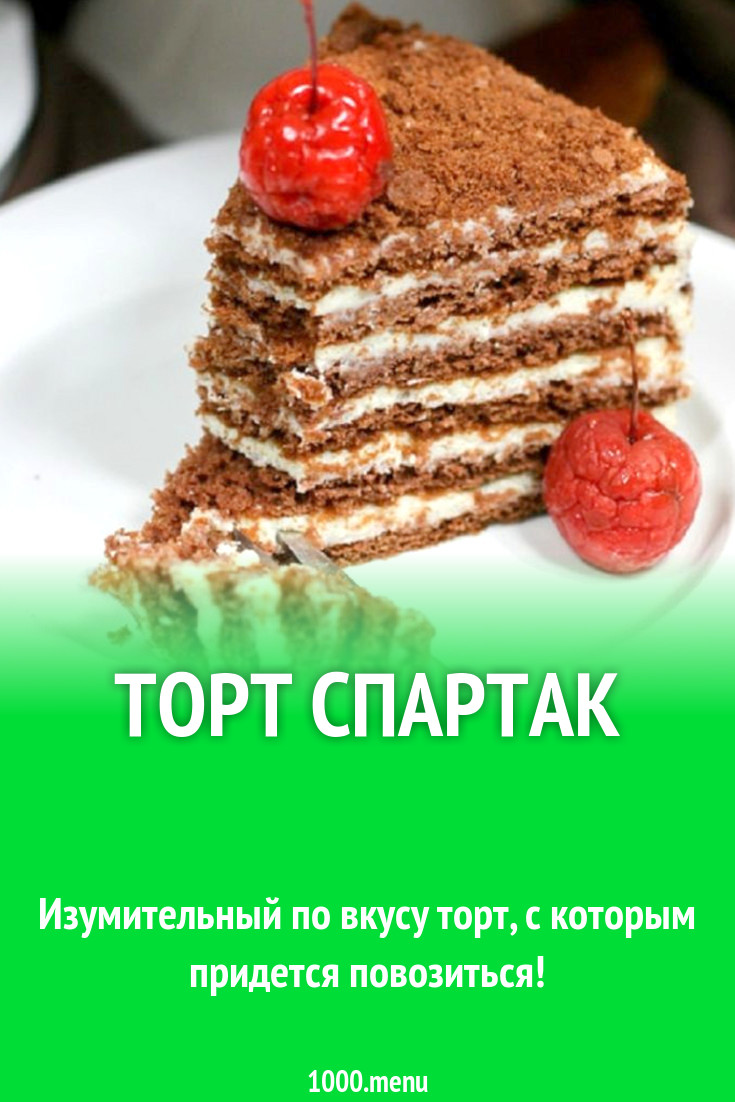 Пирог спартак рецепт с фото Торт Кокетка рецепт с фото - 1000.menu 0B8