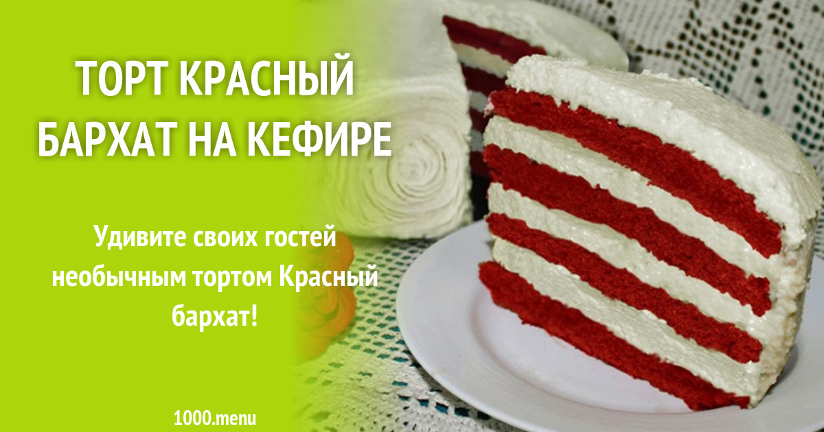 Красный бархат технологическая карта