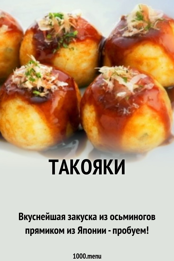 Такояки