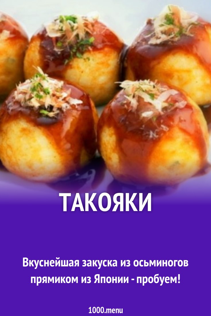 Такояки