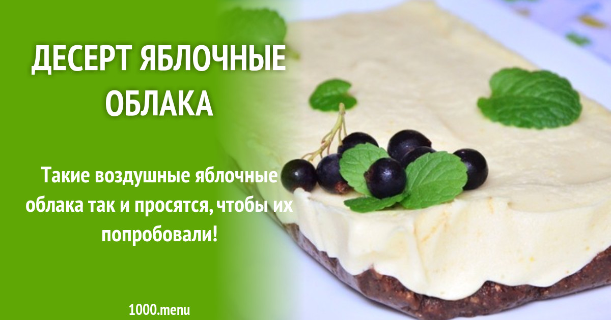 Пирог Яблочные Облака Рецепт С Фото Пошагово Пирог Яблочные Облака Рецепт С Фото Пошагово