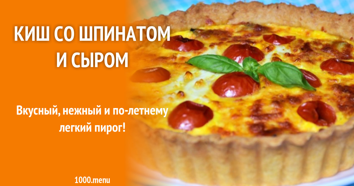 Киш С Курицей И Сыром Фото