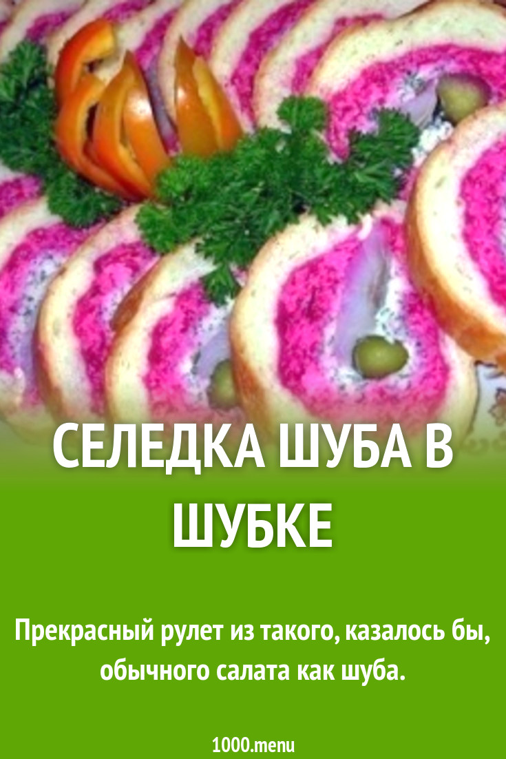 Закуска 