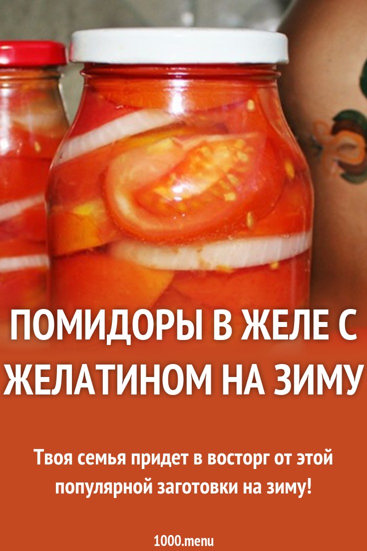 Салаты в желатине зиму рецепты рекомендации Салаты в желатине зиму рецепты советуем