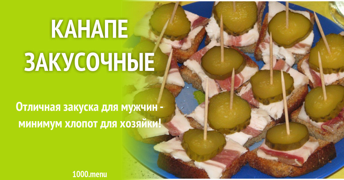Бутерброды На Праздничный Стол Фото В Домашних