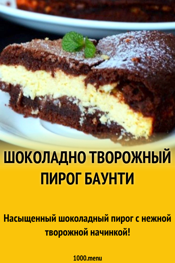 Торт баунти рецепт с фото пошагово