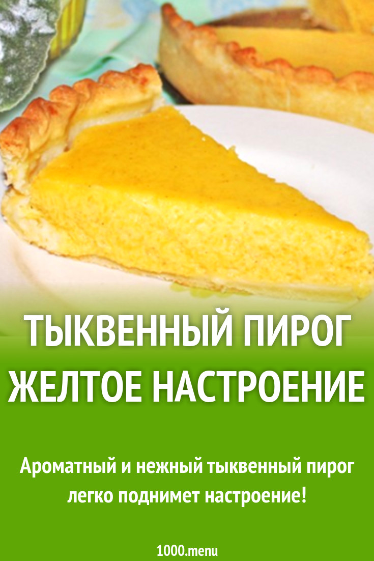 Пирог из тыквы с манкой в духовке рецепт с фото пошагово - 1000.menu