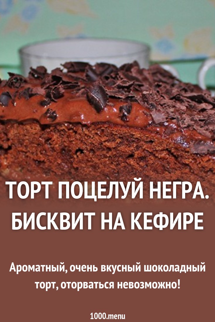 голова негра торт рецепт с фото онлайн голова негра торт рецепт с фото
