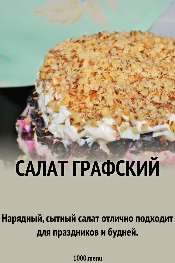 images Салат с брусникой слоями изображения photo Салат с брусникой слоями изображения